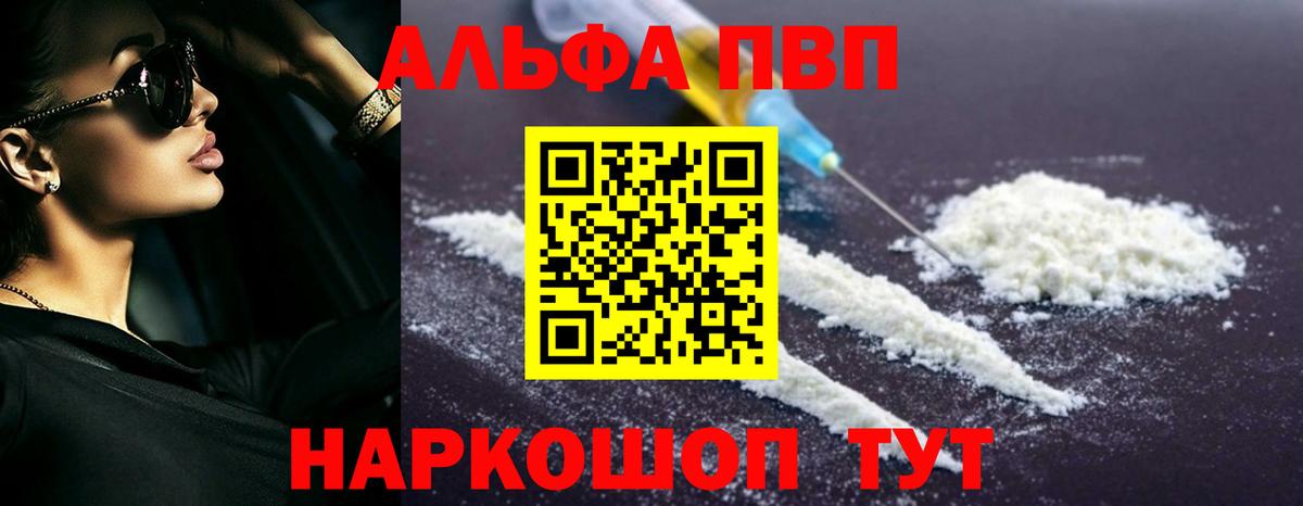 A-PVP Соль Соль-Илецк