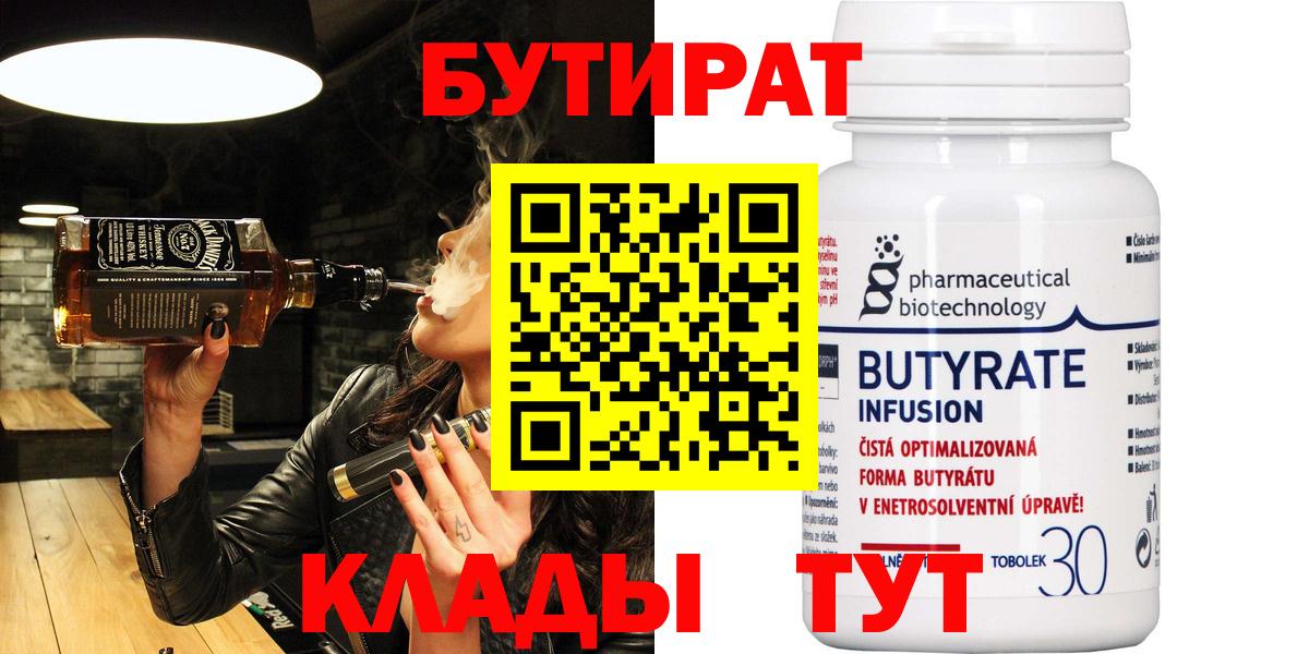 БУТИРАТ BDO  Бутират  Соль-Илецк  Вход с VPN 