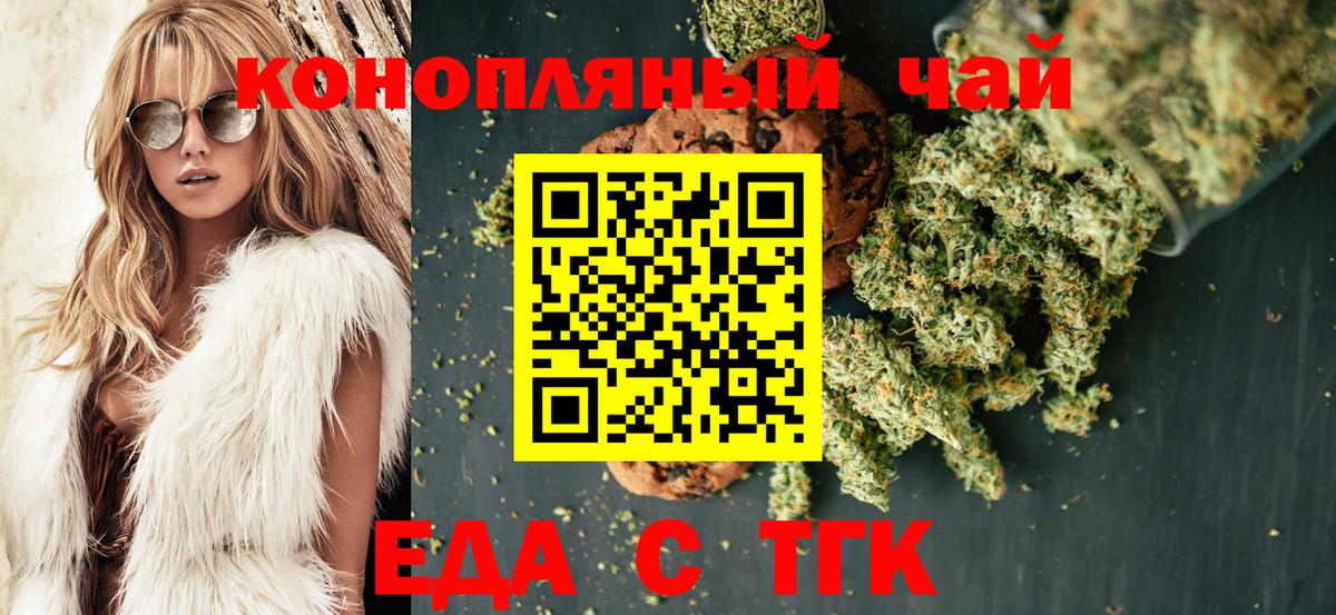 Еда ТГК конопля  Вход с VPN  Соль-Илецк 