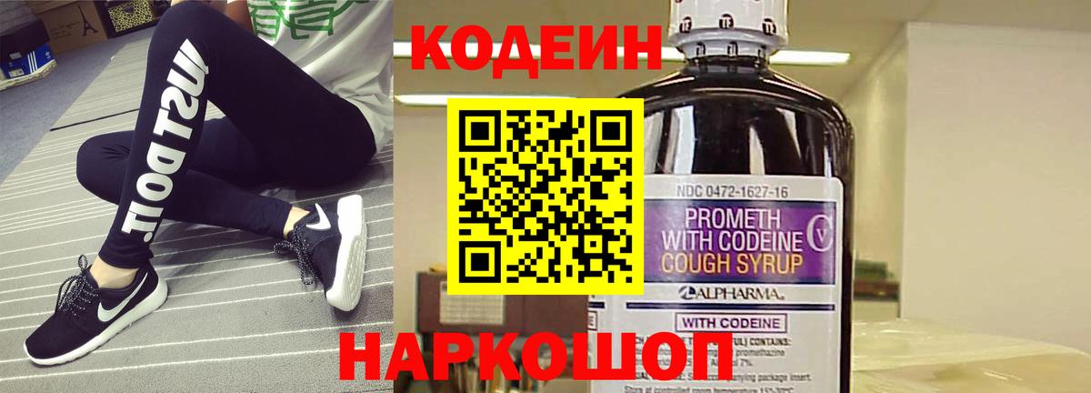 даркнет сайт  Вход с VPN  Соль-Илецк  Кодеиновый сироп Lean Purple Drank 