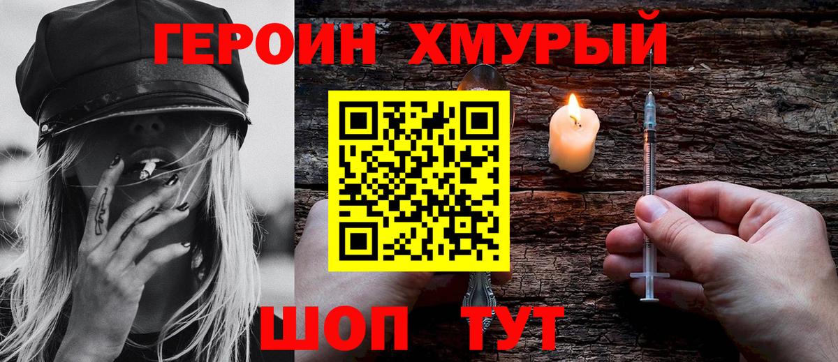 ГЕРОИН VHQ Соль-Илецк