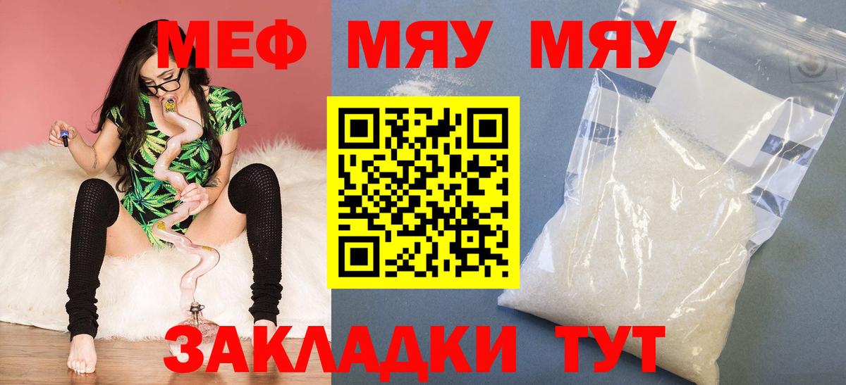 Меф Соль-Илецк