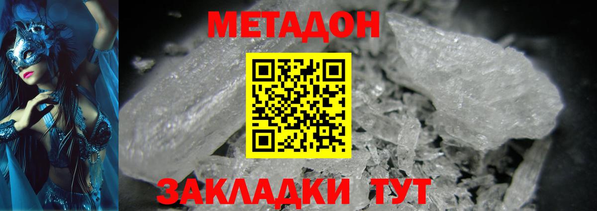 Соль-Илецк  МЕТАДОН methadone  Вход с VPN  МЕТАДОН белоснежный 